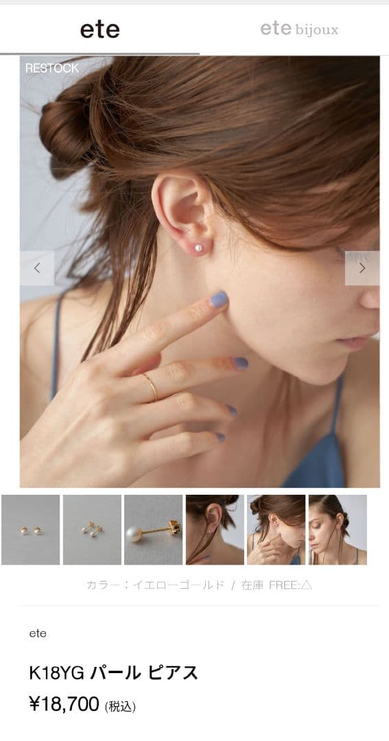 【美品】エテ K18 YG パール ピアス ete 現行品