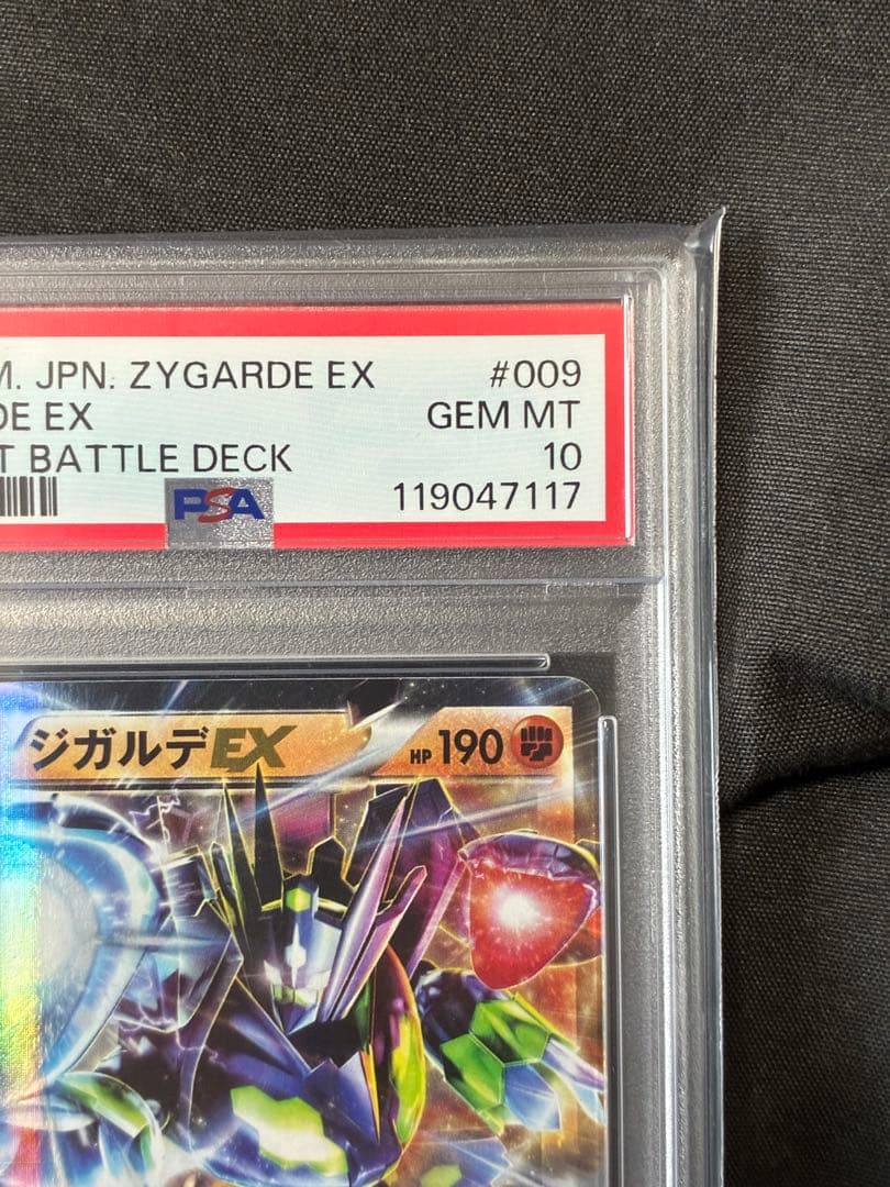 世界46枚 PSA10 ジガルデEX 2016 009 11 zygarde