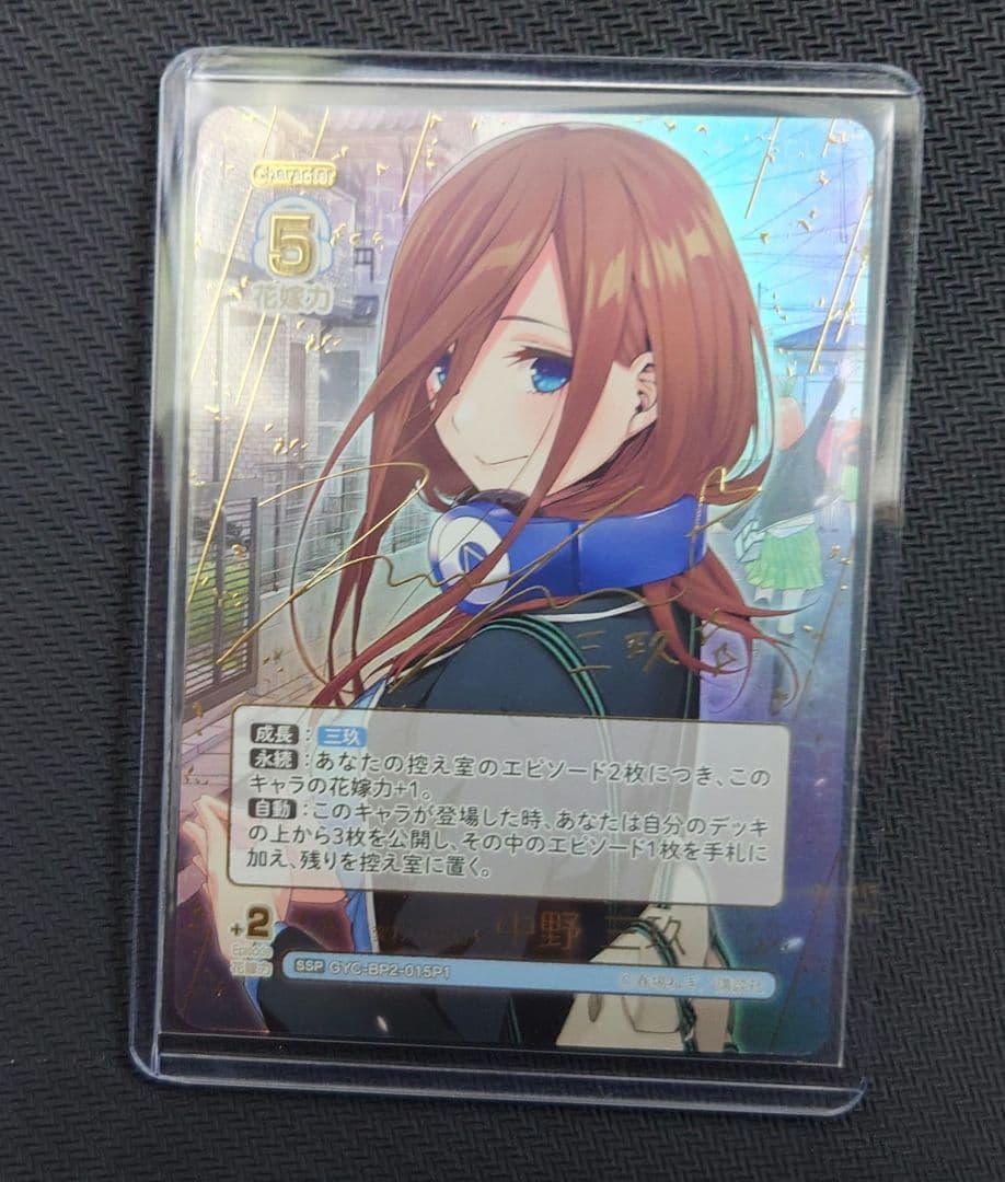 五等分の花嫁 カードゲーム vol.2 かけがえのない存在 中野三玖 SSP