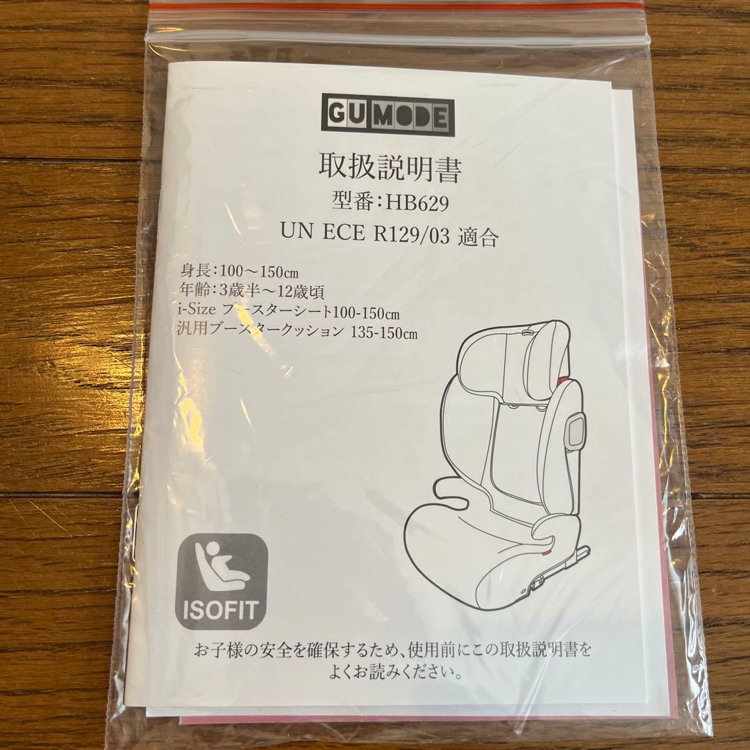 GU MODE ジュニアシート AQZ02-6606