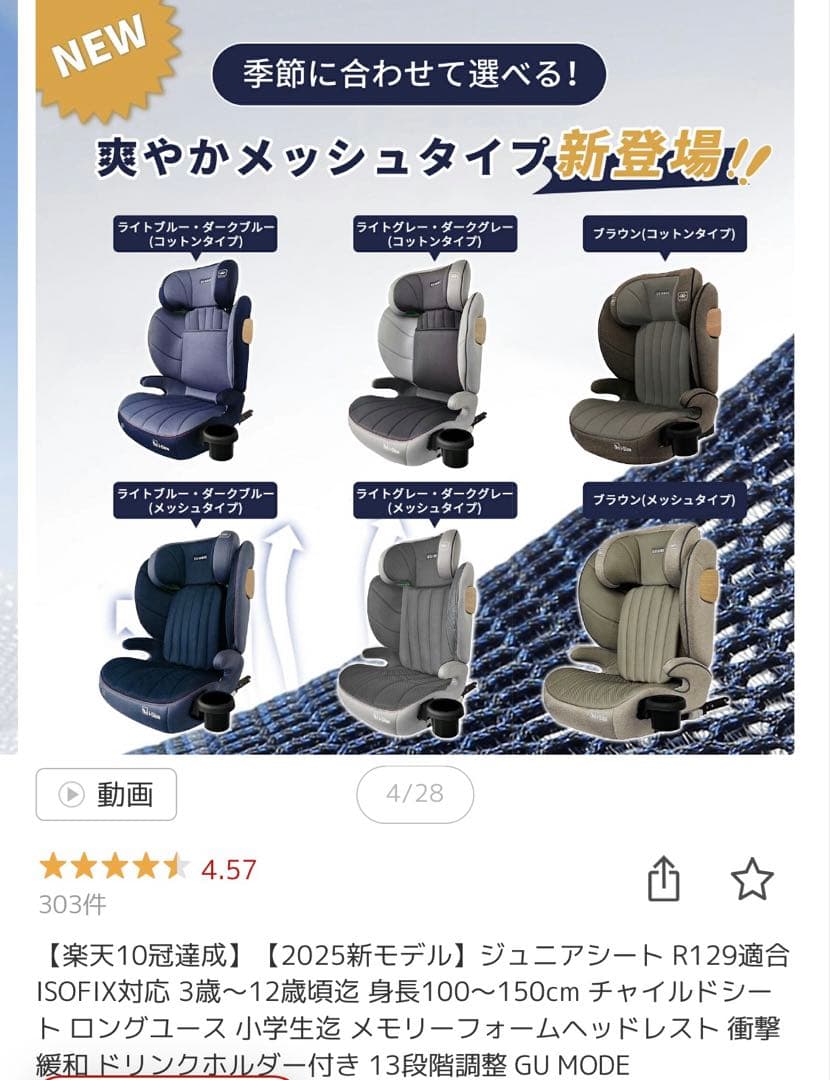 GU MODE ジュニアシート AQZ02-6606