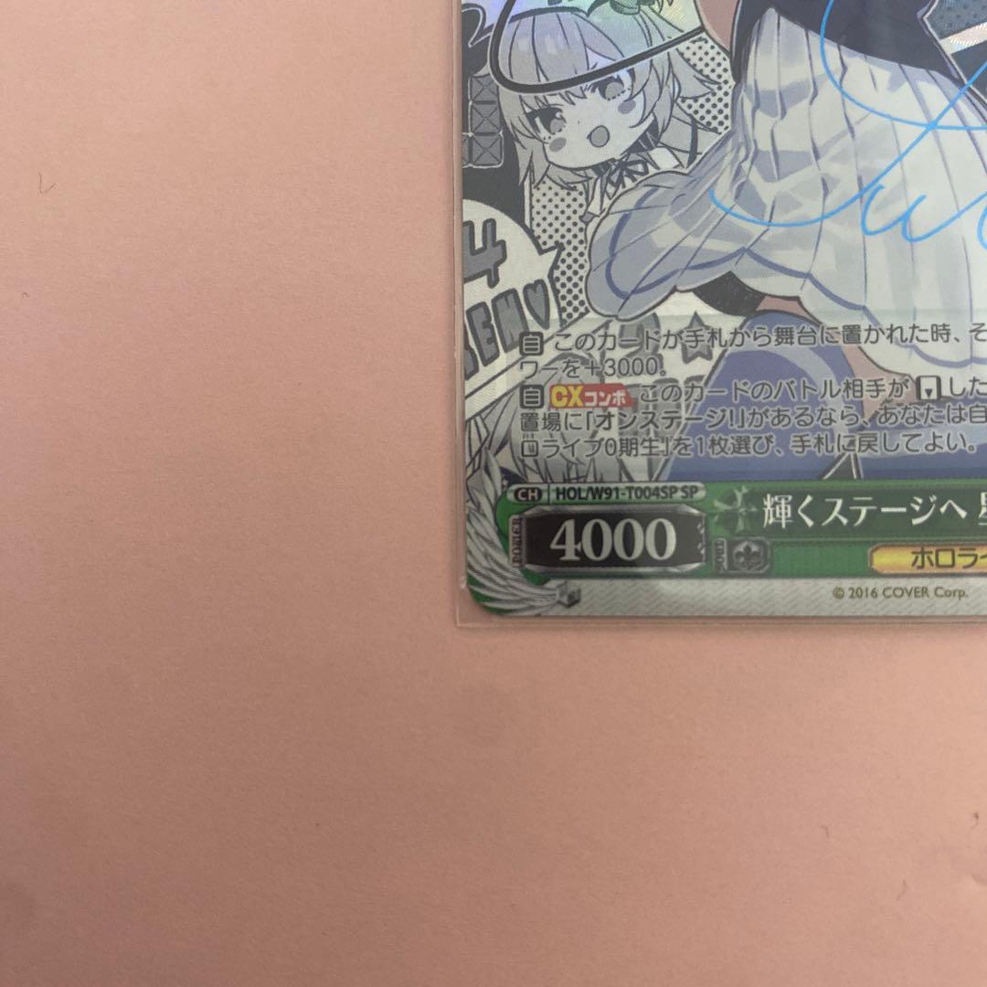 ws 輝くステージへ 星街すいせい sp ヴァイスシュヴァルツ