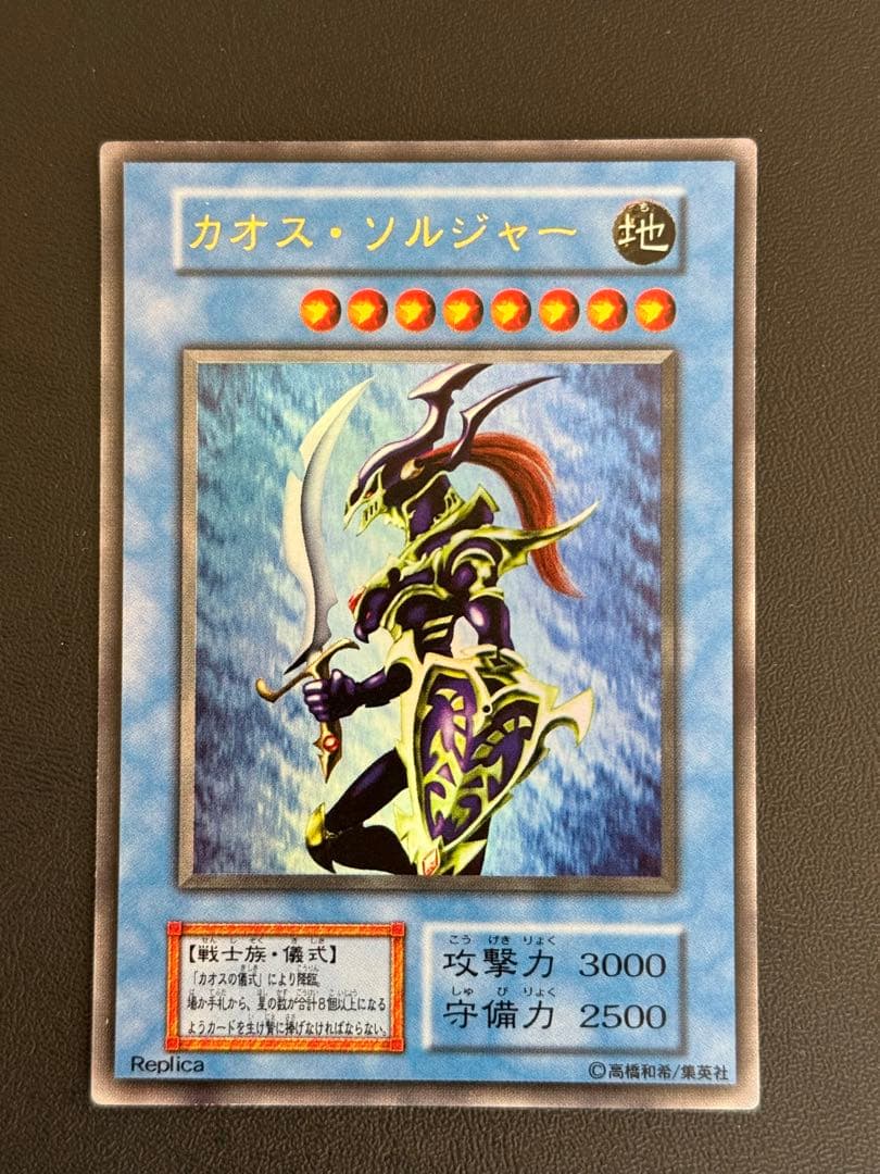 美品　カオス・ソルジャー　ウルトラレア　プレミアムパック2