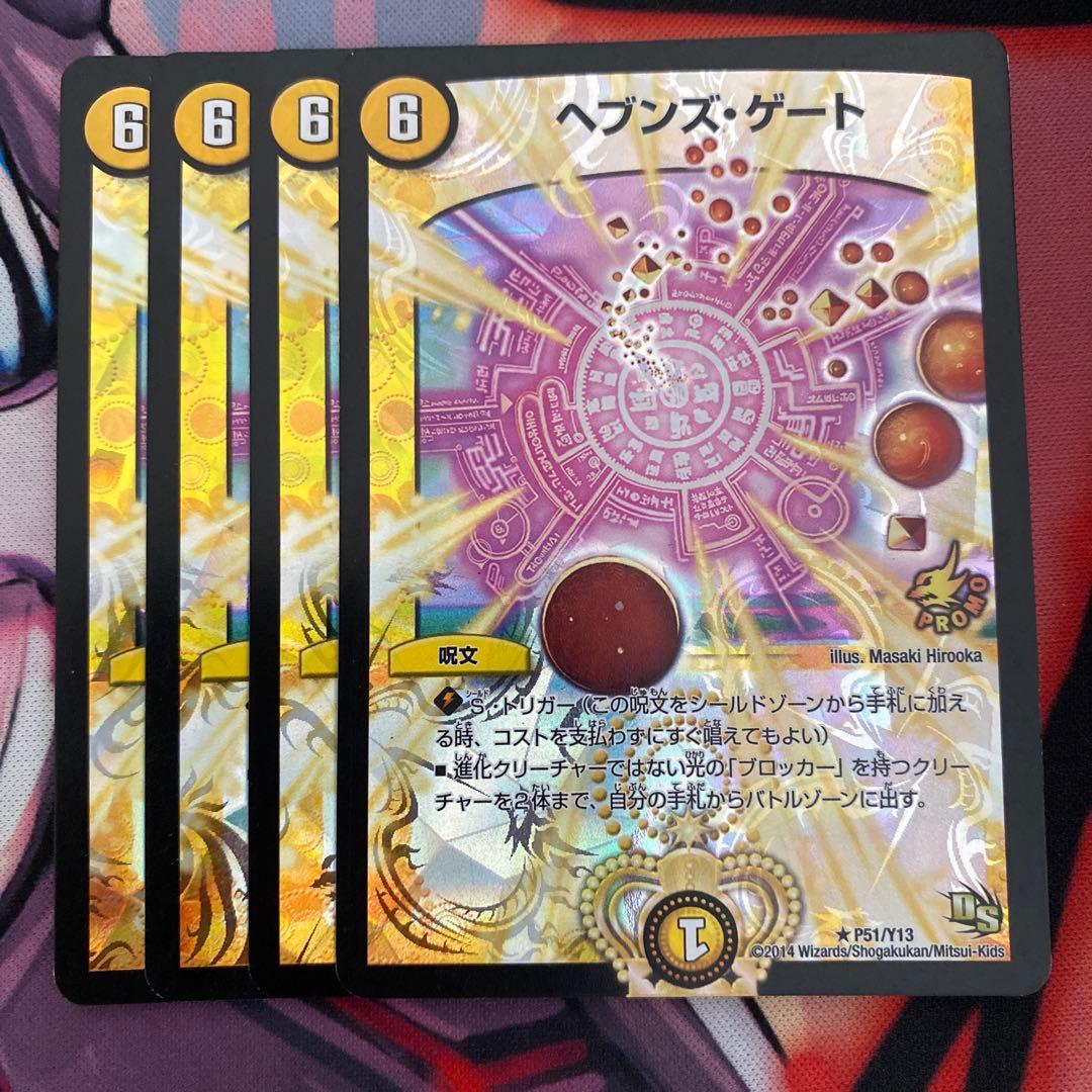ヘブンズゲート プロモ デュエルロード　4枚