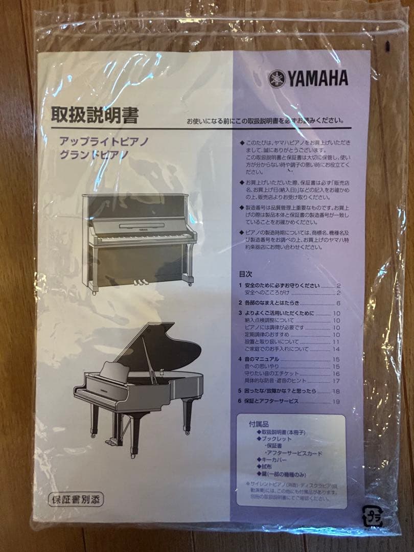 YAMAHA アップライトピアノ b113 黒 椅子付き