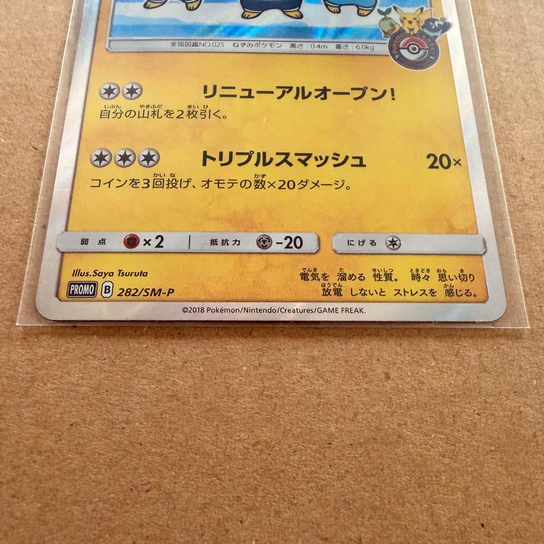 ヨコハマのピカチュウ プロモ ポケモンセンターヨコハマ ピカチュウ ポケカ