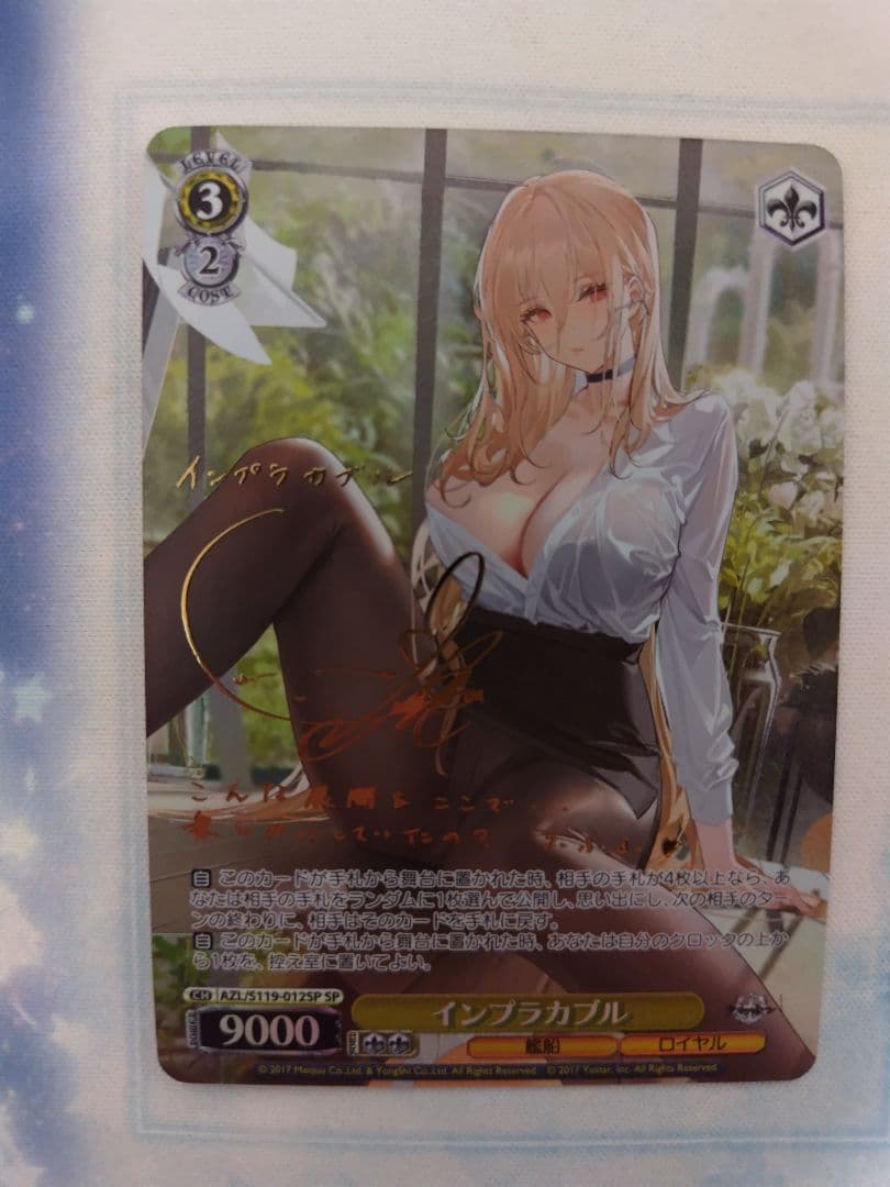 最安値 インプラカブル SP ヴァイスシュヴァルツ ws