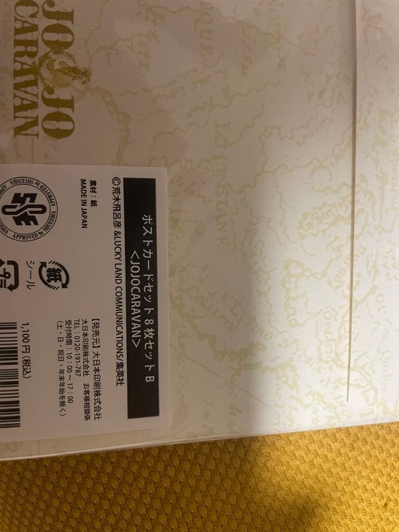 ジョジョの奇妙な冒険 STEEL BALL RUN ポスター 3本 ポストカード