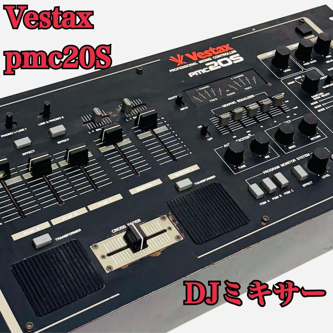 vestax pmc20s DJミキサー ベスタクス ビンテージ ミキサー