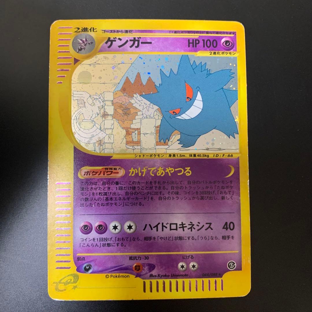 ゲンガー ★ 拡張パック第5弾 神秘なる山 044/088