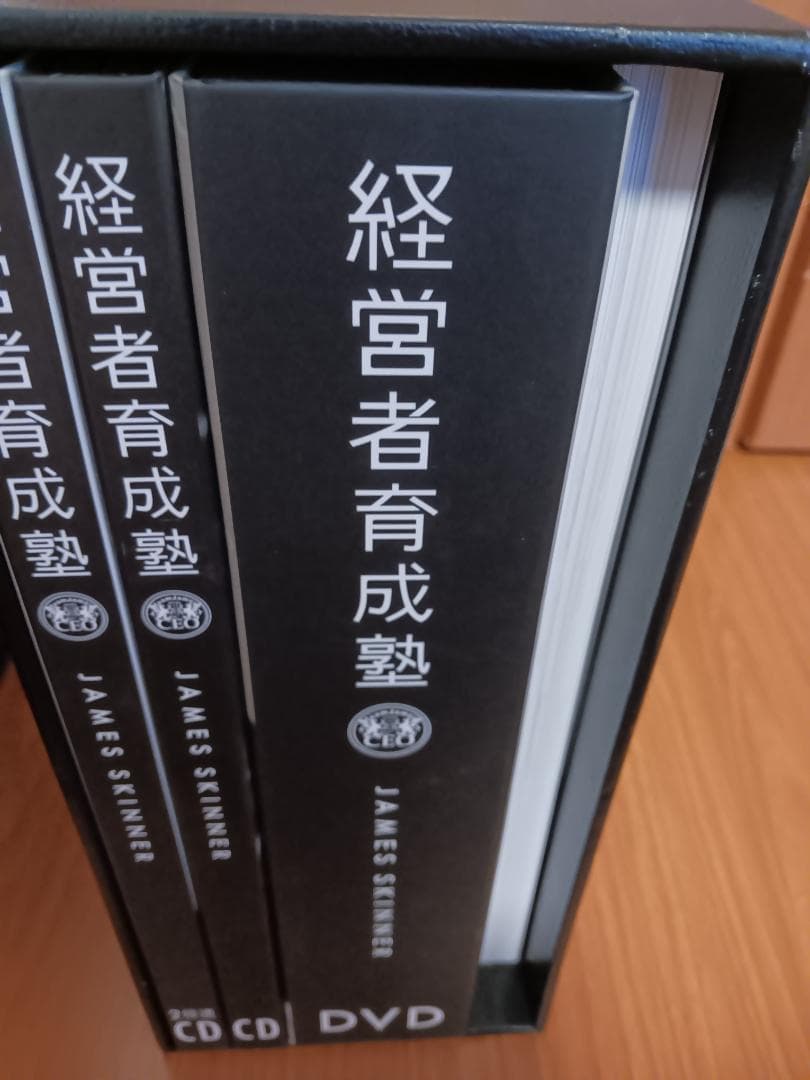 経営者育成塾 DVD/CDセット、ジェームススキナー
