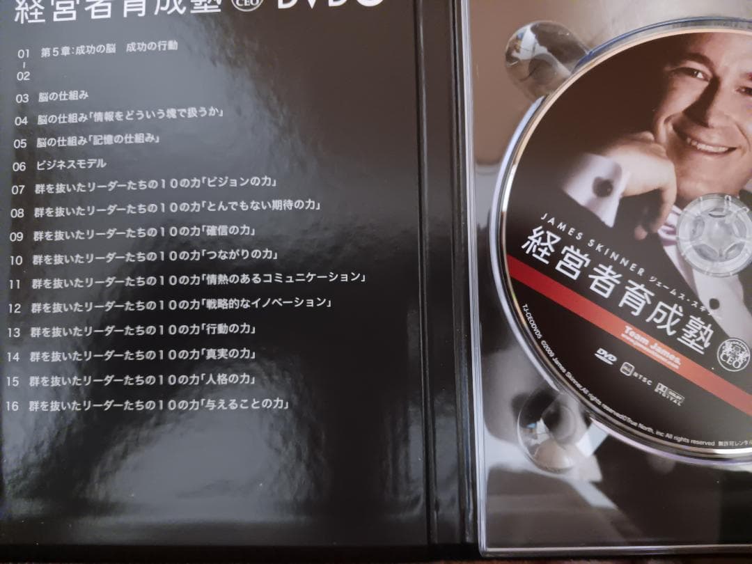 経営者育成塾 DVD/CDセット、ジェームススキナー