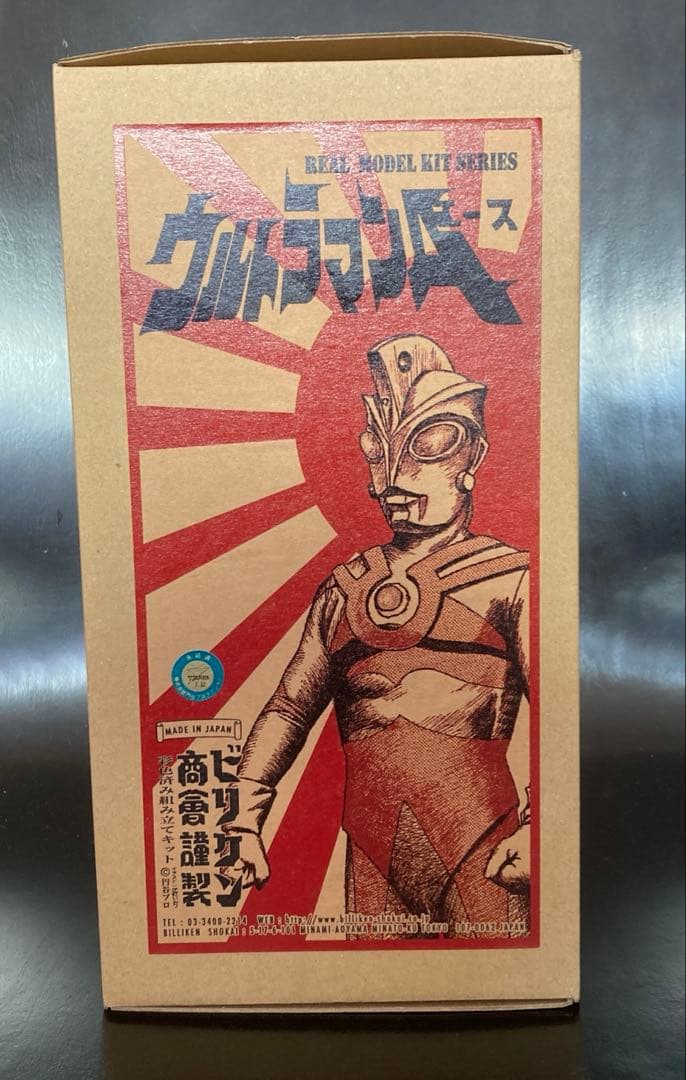ビリケン商会　ウルトラマンA