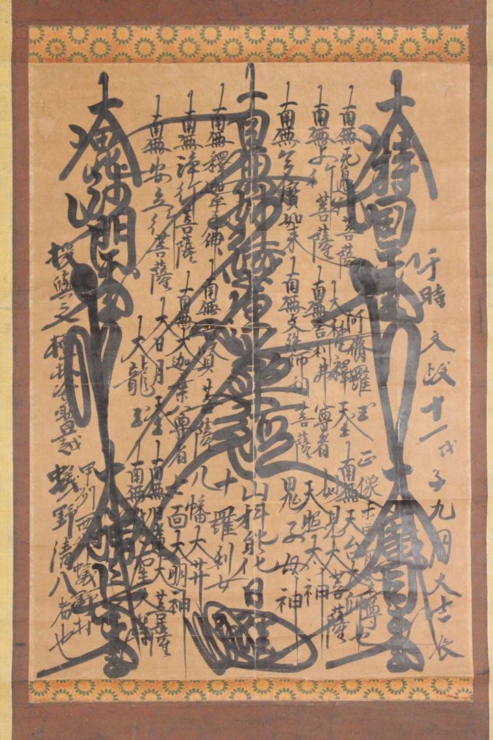 No5185 掛軸　仏教美術　日蓮曼荼羅　肉筆紙本　髭曼荼羅　古美術　送料無料