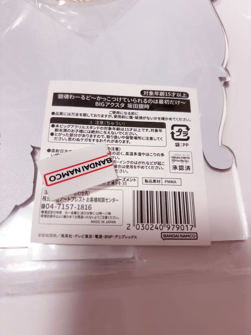 m*ん様 銀魂わーるど　BIGアクスタ　坂田銀時