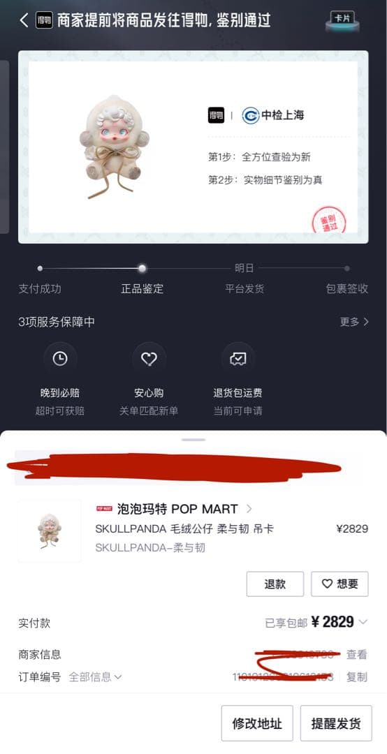 上海限定SKULLPANDA Gentle Edge ぬいぐるみ