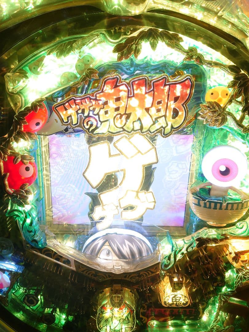 パチンコ　実機　レトロ　ゲゲゲの鬼太郎