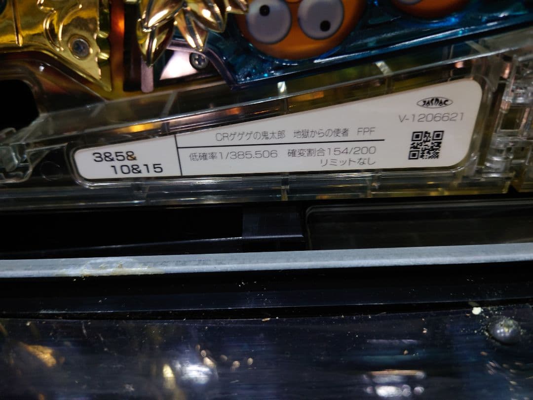 パチンコ　実機　レトロ　ゲゲゲの鬼太郎