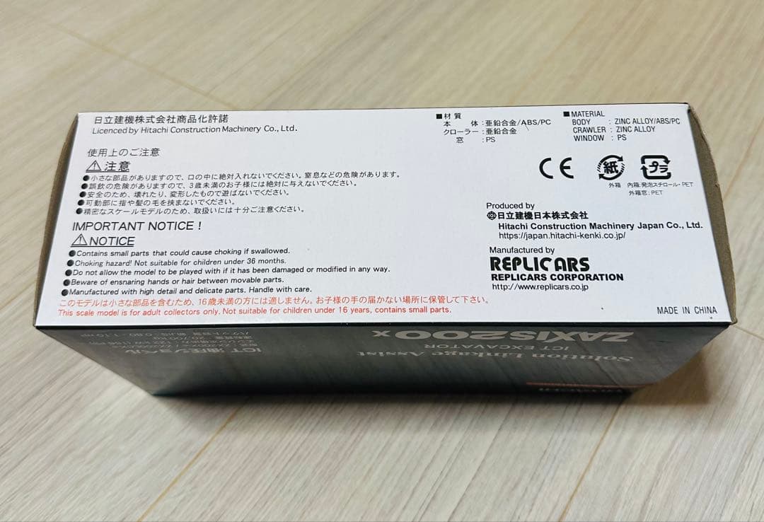 【新品未開封】ZAXIS200X-6 1/50 HITACHI