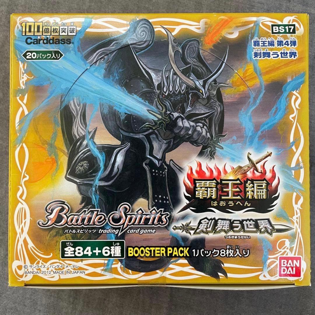 バトスピ　剣舞う世界　未開封box 絶版