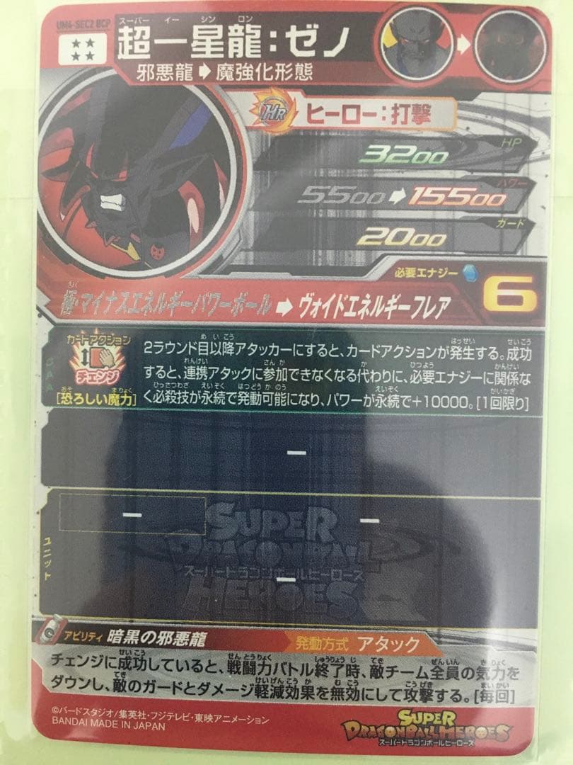 ドラゴンボールヒーローズ SEC UR CP ブロリー 再録　コンプ
