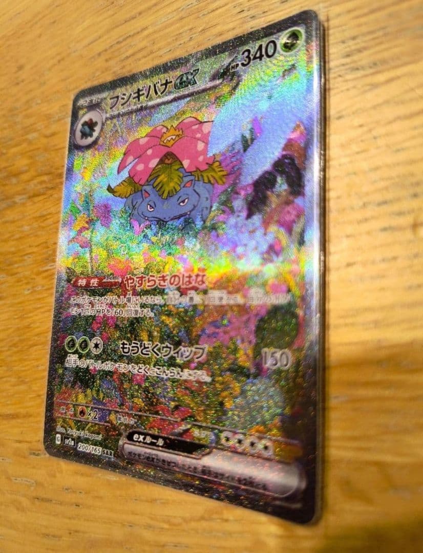 ポケモンカード　151　フシギバナ SAR　フシギソウ フシギダネ AR　計3枚