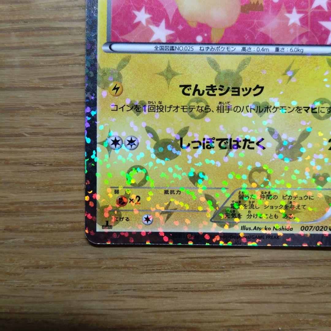ピカチュウ 007/020 U SC シャイニーコレクション