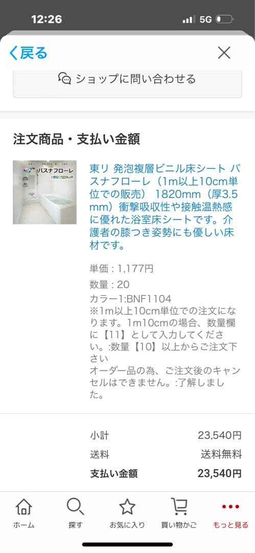 バスナフローレ　ビニール床シート1820mm x2000mm x 3.5mm厚さ