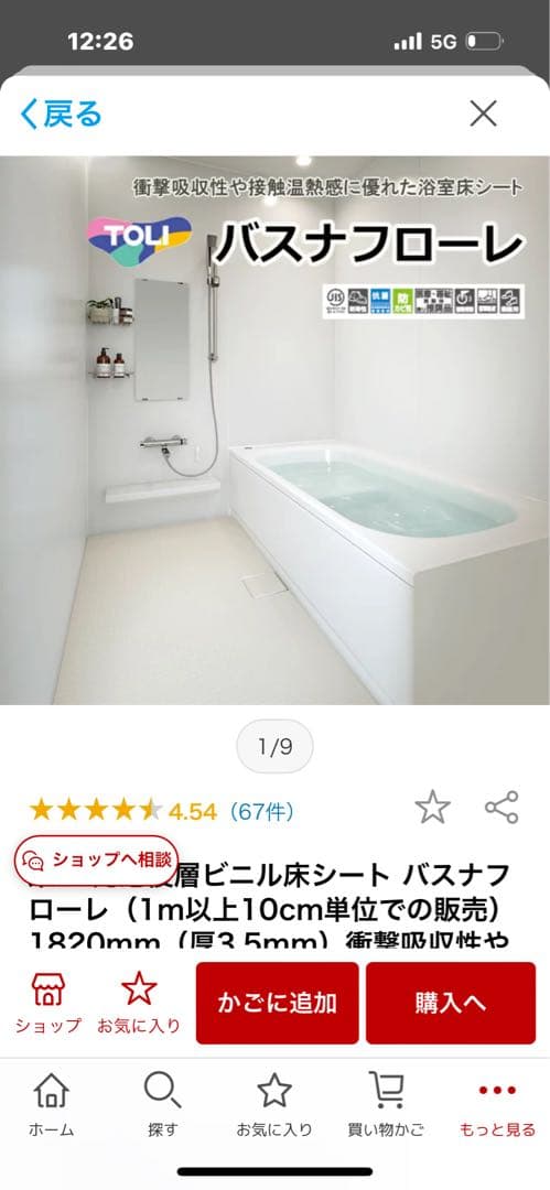 バスナフローレ　ビニール床シート1820mm x2000mm x 3.5mm厚さ