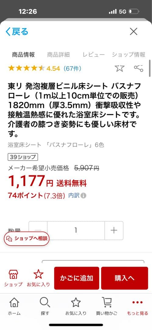 バスナフローレ　ビニール床シート1820mm x2000mm x 3.5mm厚さ