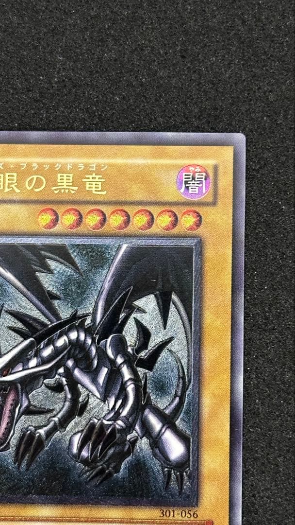 真紅眼の黒竜 レリーフ 遊戯王 301-056