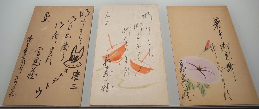 市川高麗蔵 押隈  年賀状(直筆含む) 計13