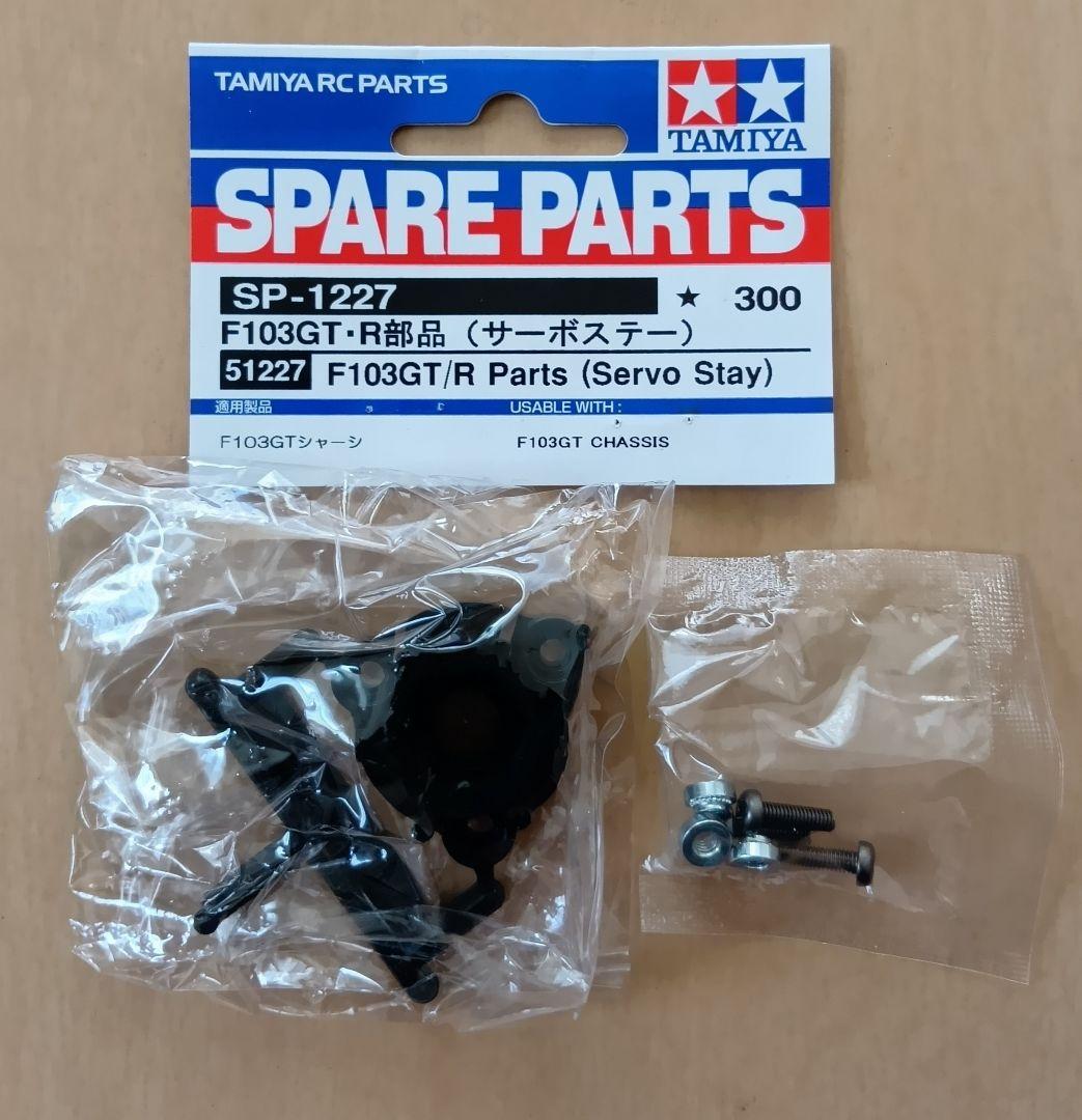 タミヤ RC 1/10 F103 F-103 シャーシ F1