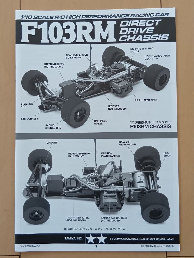 タミヤ RC 1/10 F103 F-103 シャーシ F1