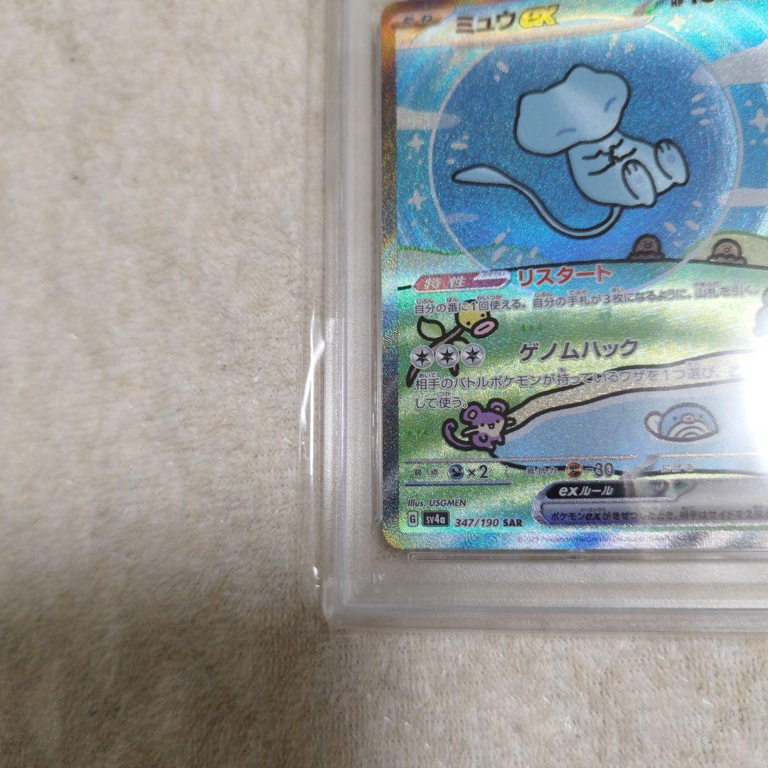 PSA10 ミュウex SAR 347/190 シャイニートレジャーex
