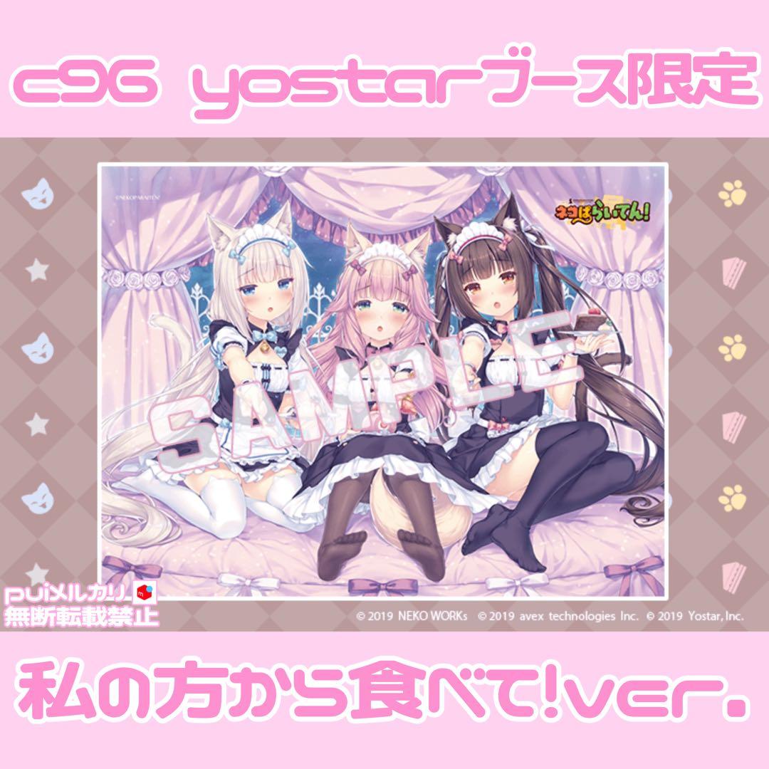 ネコぱら B2タペストリー ネコぱらいてん! ♥抱き枕カバーアクスタフィギュア