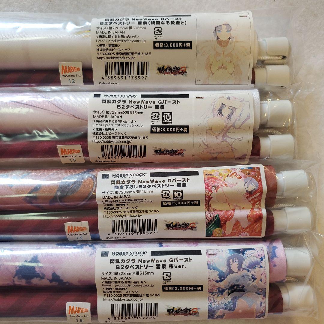 閃乱カグラ　タペストリー57本セット　その1