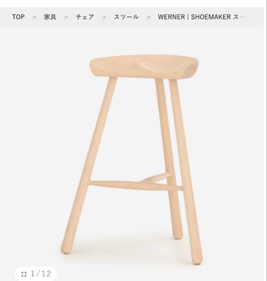 WERNER | SHOEMAKER 木製スツール