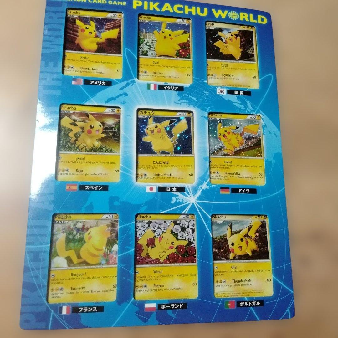 ポケモンカードゲーム　ピカチュウ・ワールド