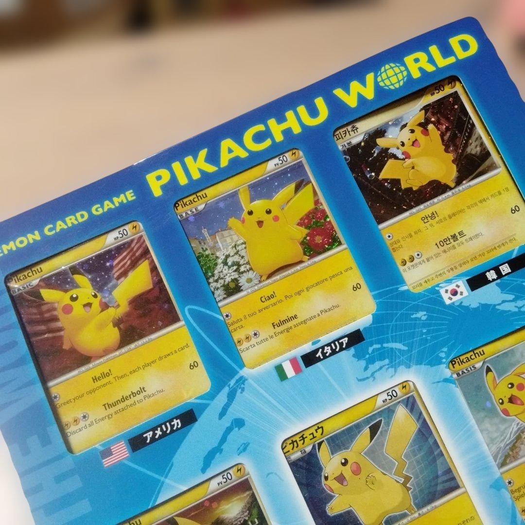 ポケモンカードゲーム　ピカチュウ・ワールド