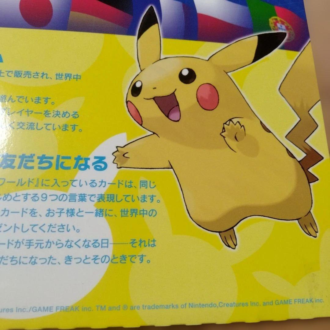 ポケモンカードゲーム　ピカチュウ・ワールド