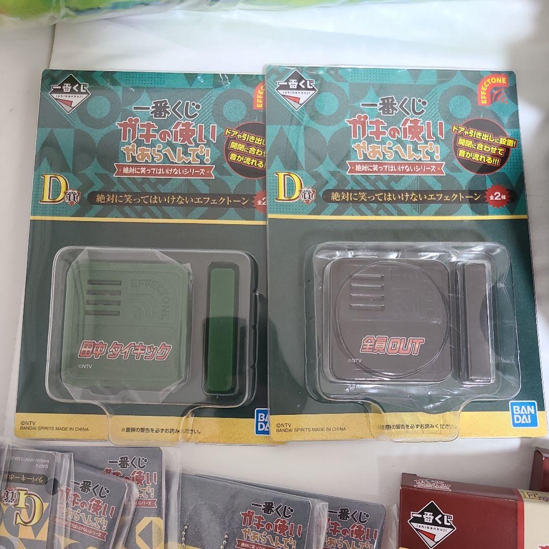 一番くじ　ガキの使いやあらへんで！ 絶対に笑ってはいけない　A賞以外フルコンプ