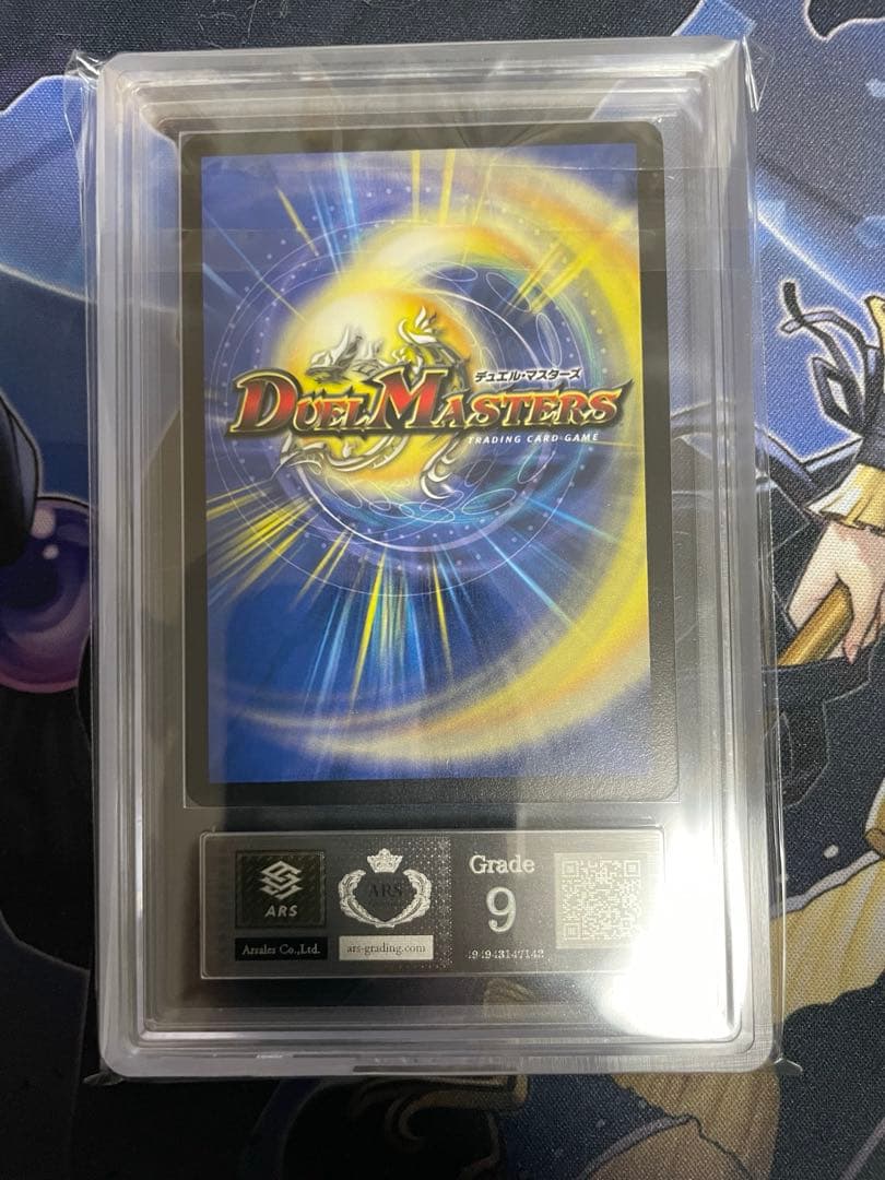 超神星ネプチューン•シュトローム　ARS9