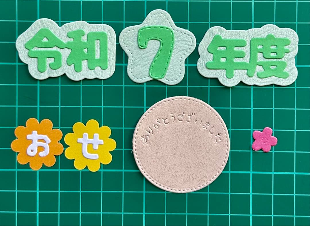 ETO☆令和7年度② おせわになりました アルバム クラフト ダイカット