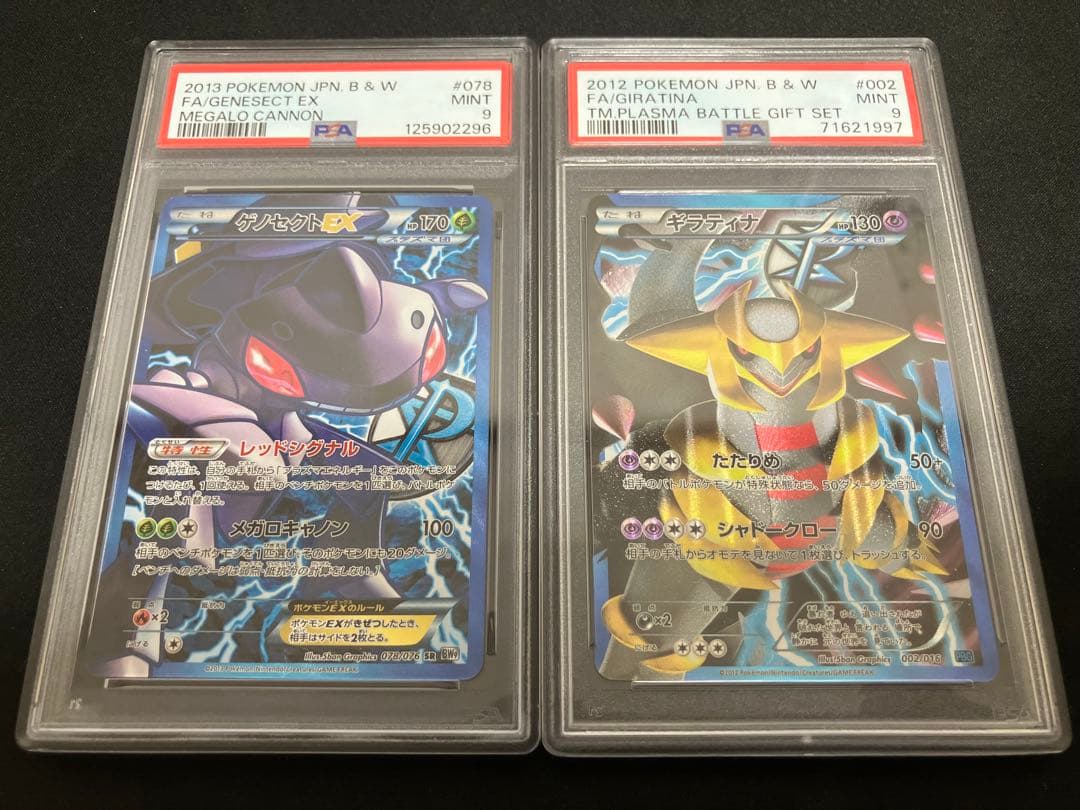 【PSA9】ゲノセクトEX SR＆ギラティナ PBG プラズマ団 まとめ売り