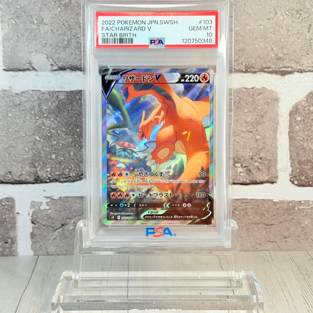 【PSA10】リザードンv SR SA スターバース/CharizardV