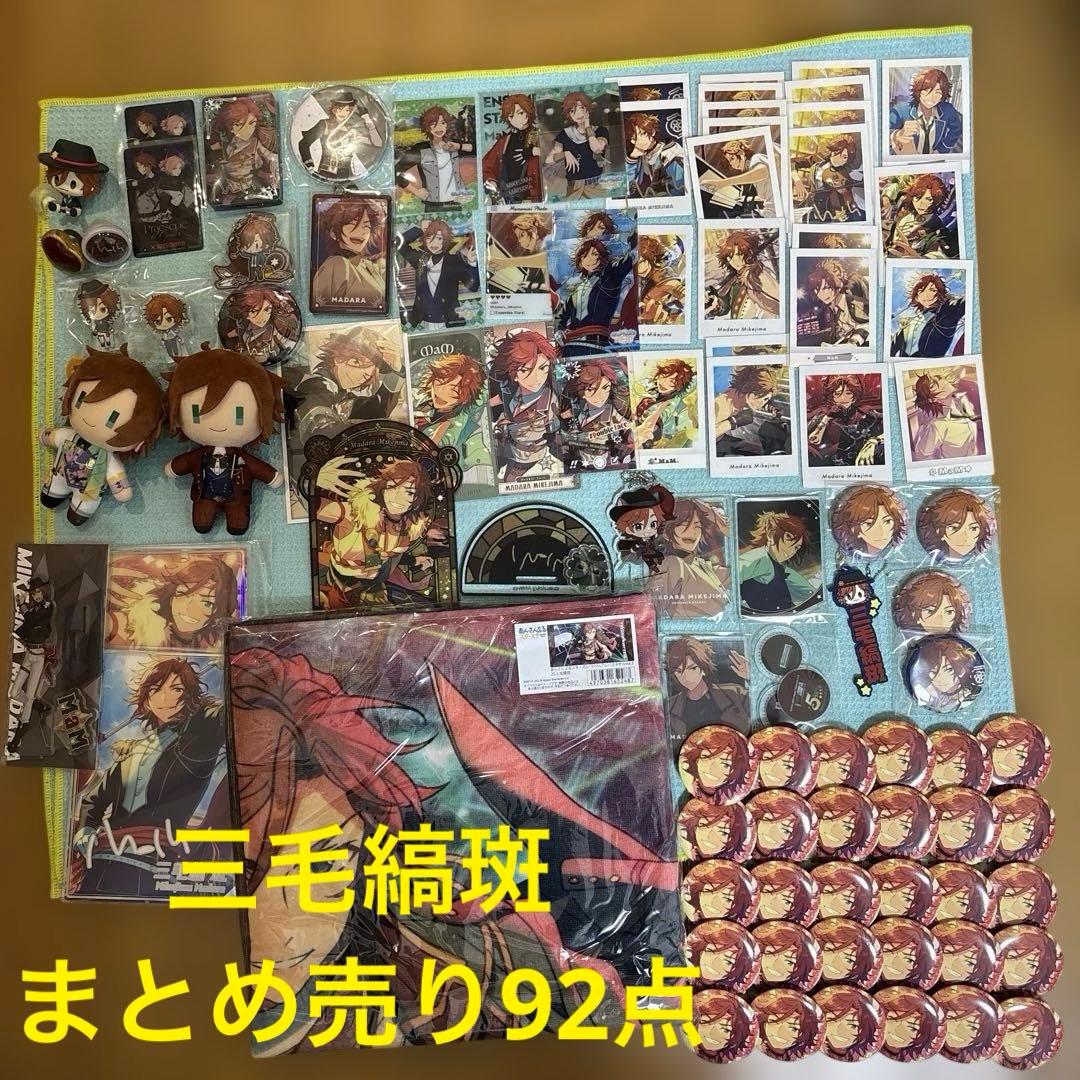 あんスタ 三毛縞斑 MaM まとめ売り