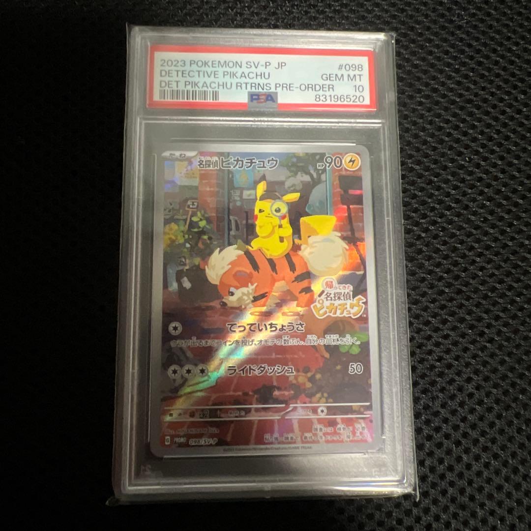 ポケカ　PSA10 名探偵ピカチュウ　プロモ