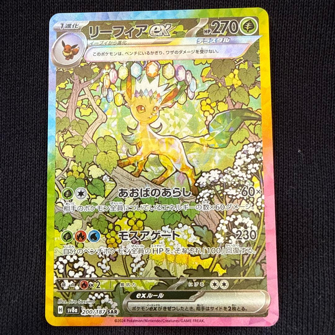 リーフィアex SAR SV8a テラスタルフェスex 200/187