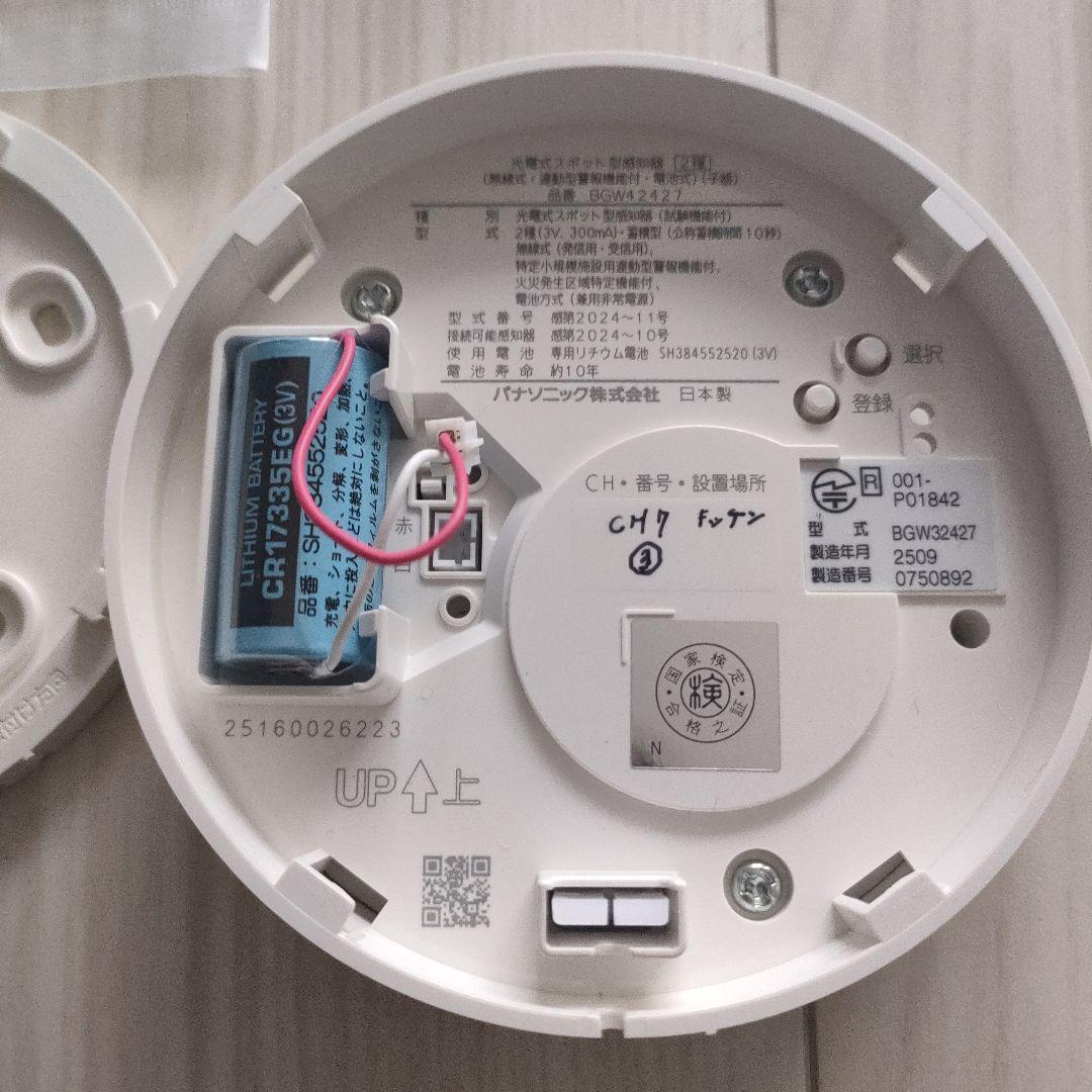 値下げPanasonic 光電式スポット型感知器 BGW42427 煙式　子機